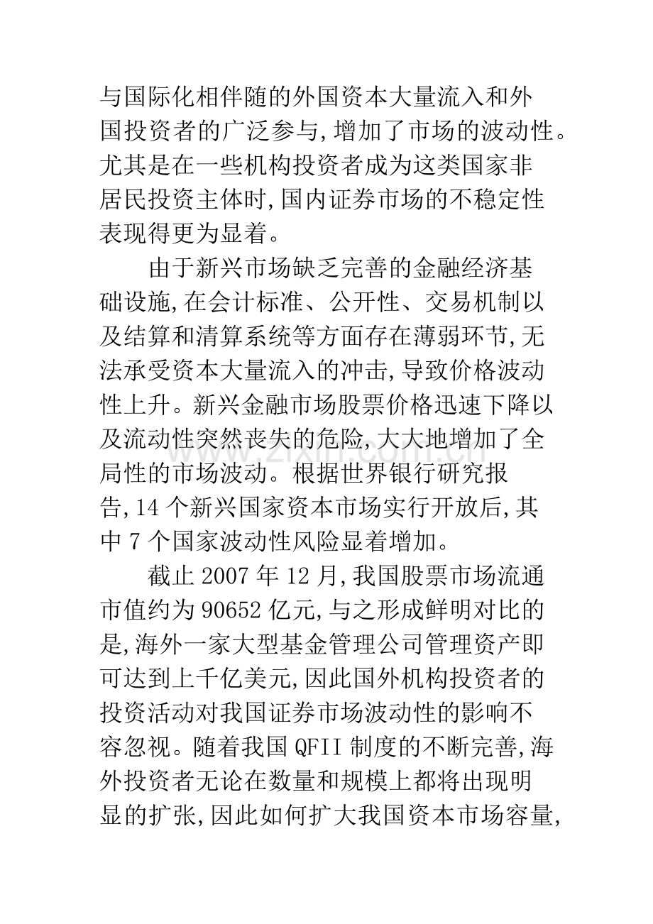 我国证券市场国际化进程中的外部风险及其防范.docx_第3页