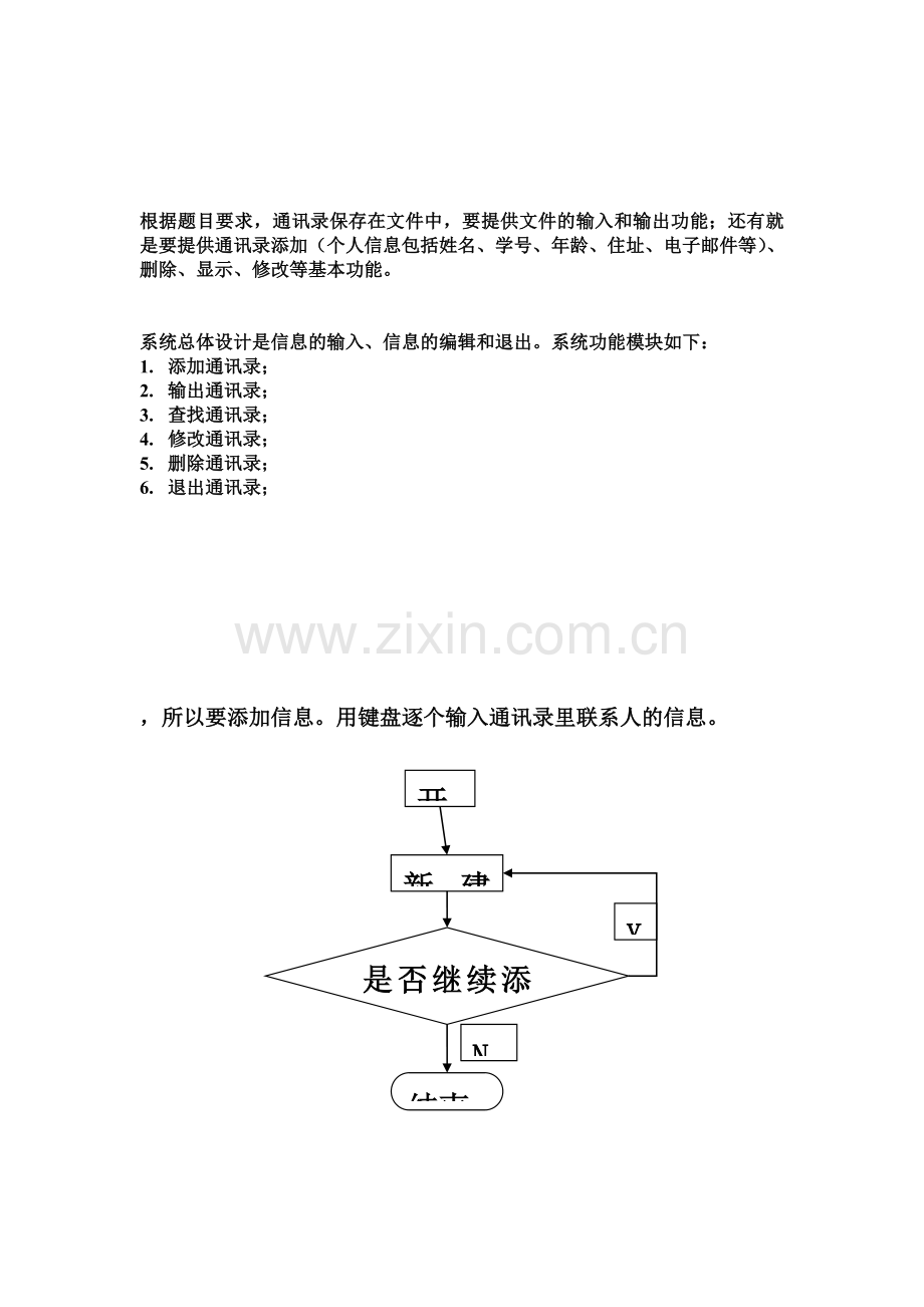 c语言程序设计通讯录标准管理系统.doc_第2页