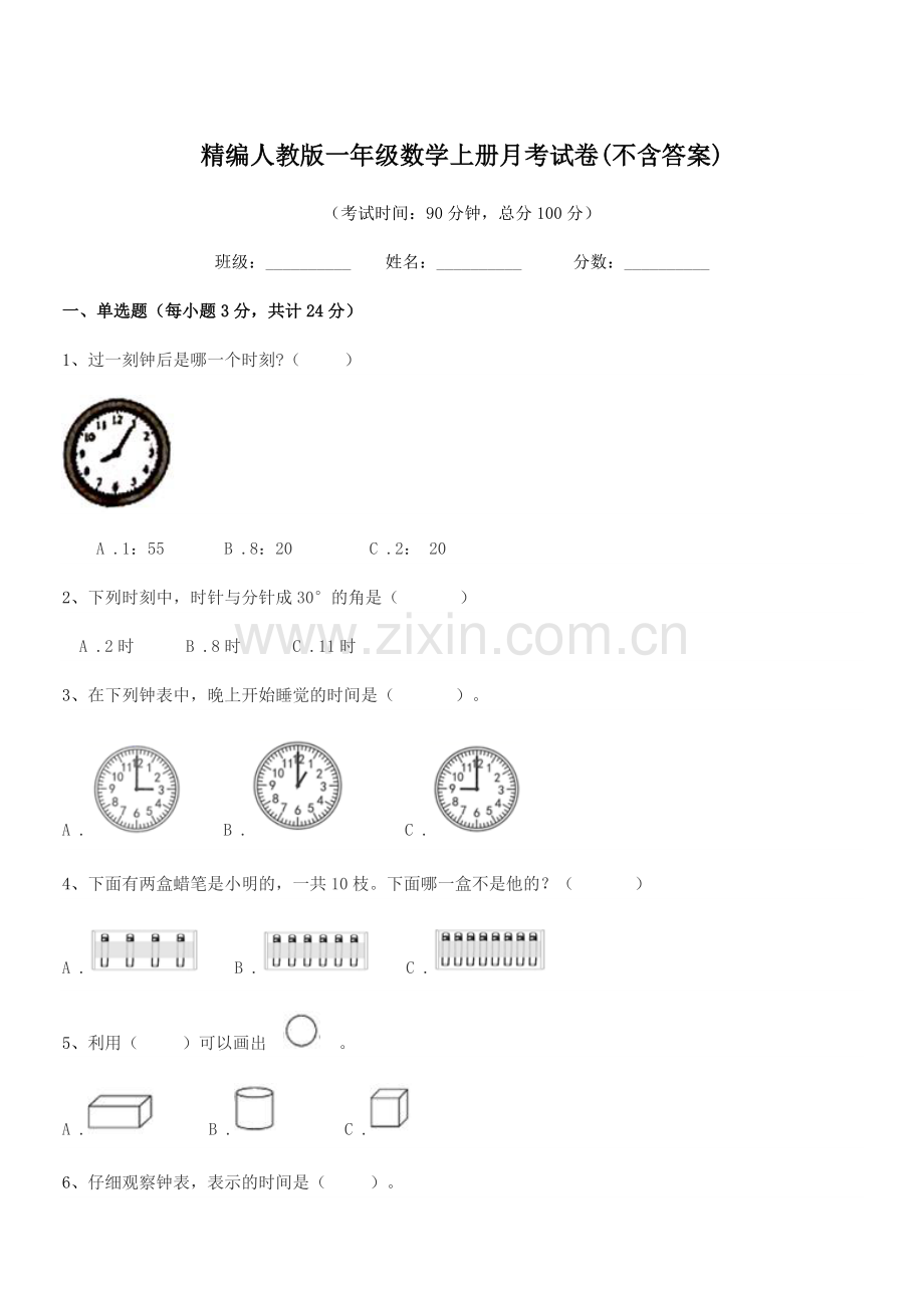 2022-2022年度榆树市土桥镇小学精编人教版一年级数学上册月考试卷.docx_第1页