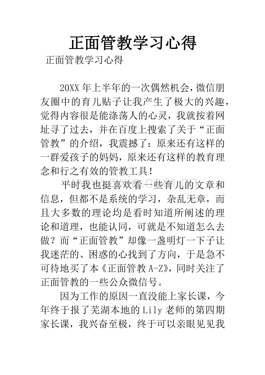 正面管教学习心得.docx_第1页