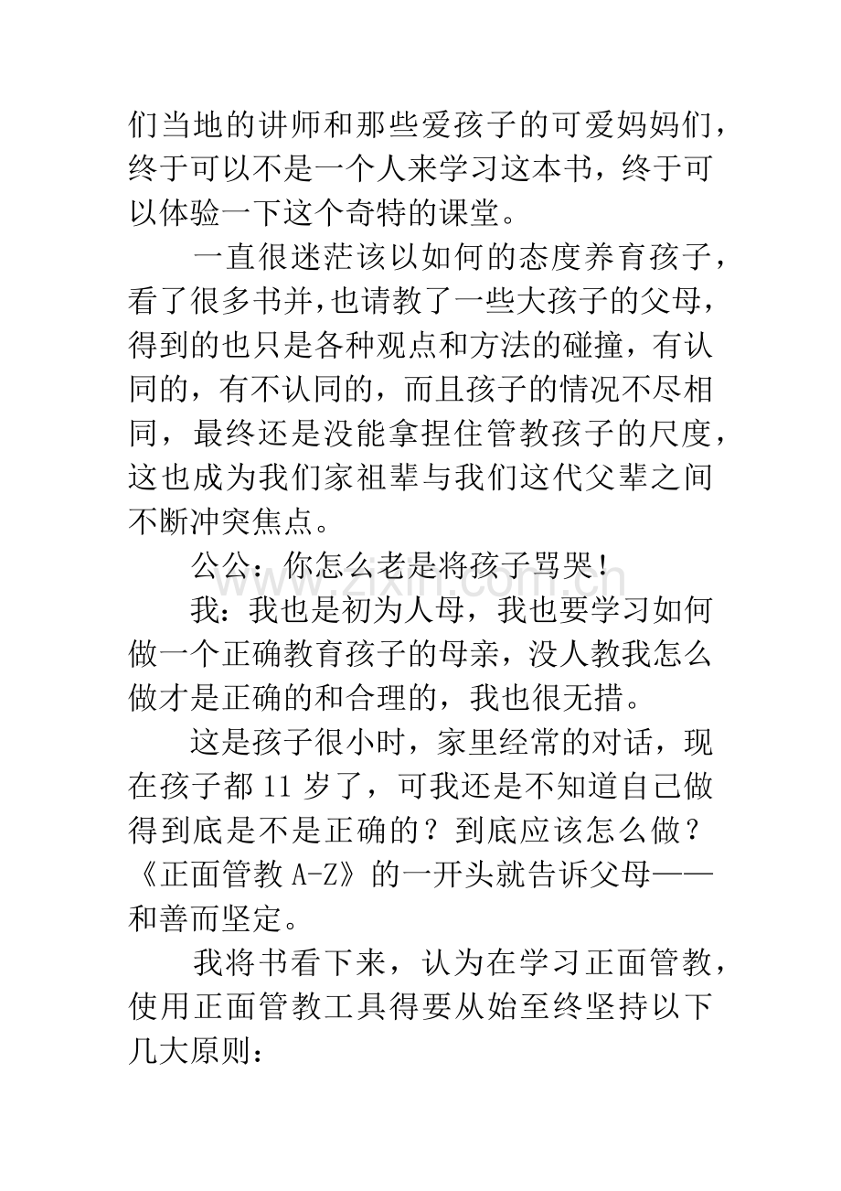 正面管教学习心得.docx_第2页