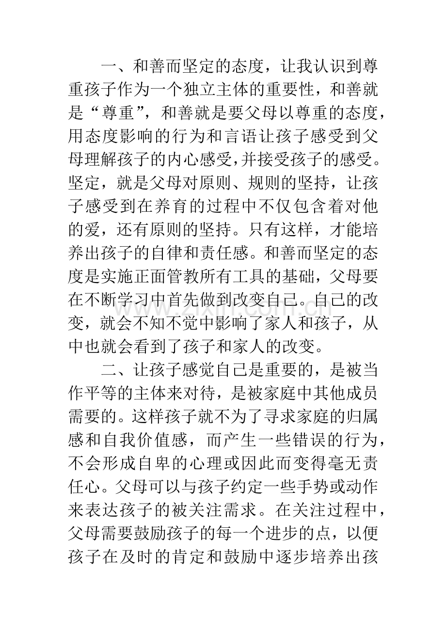 正面管教学习心得.docx_第3页