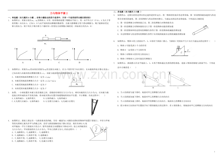 衡水万卷2021届高三物理二轮复习周测卷三力与物体平衡2含解析.doc_第1页