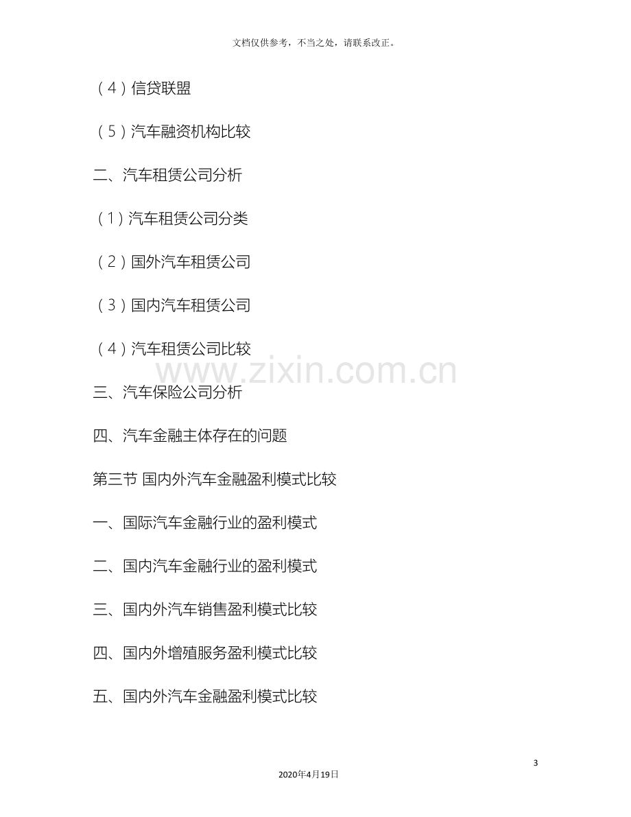 汽车金融研究报告.doc_第3页