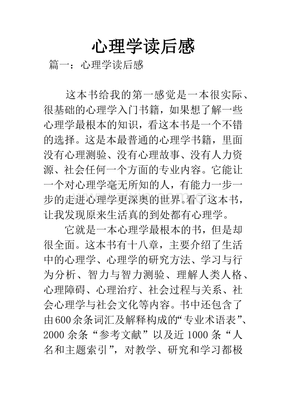 心理学读后感.docx_第1页