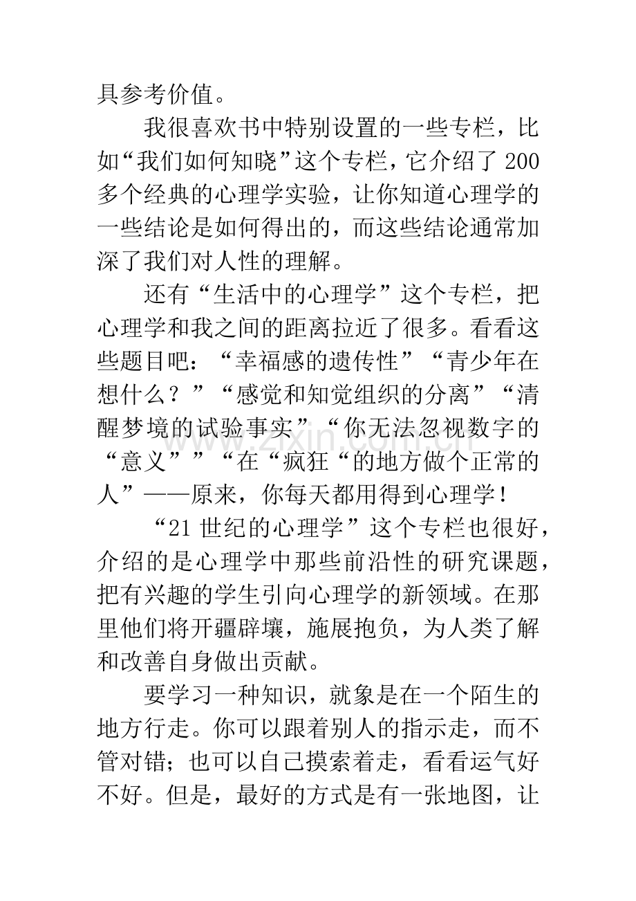 心理学读后感.docx_第2页