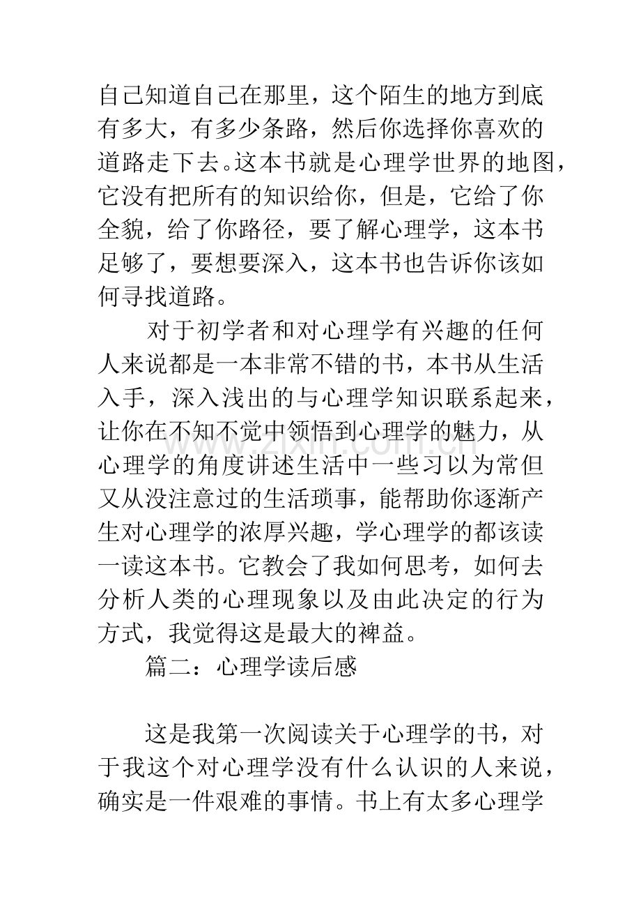 心理学读后感.docx_第3页