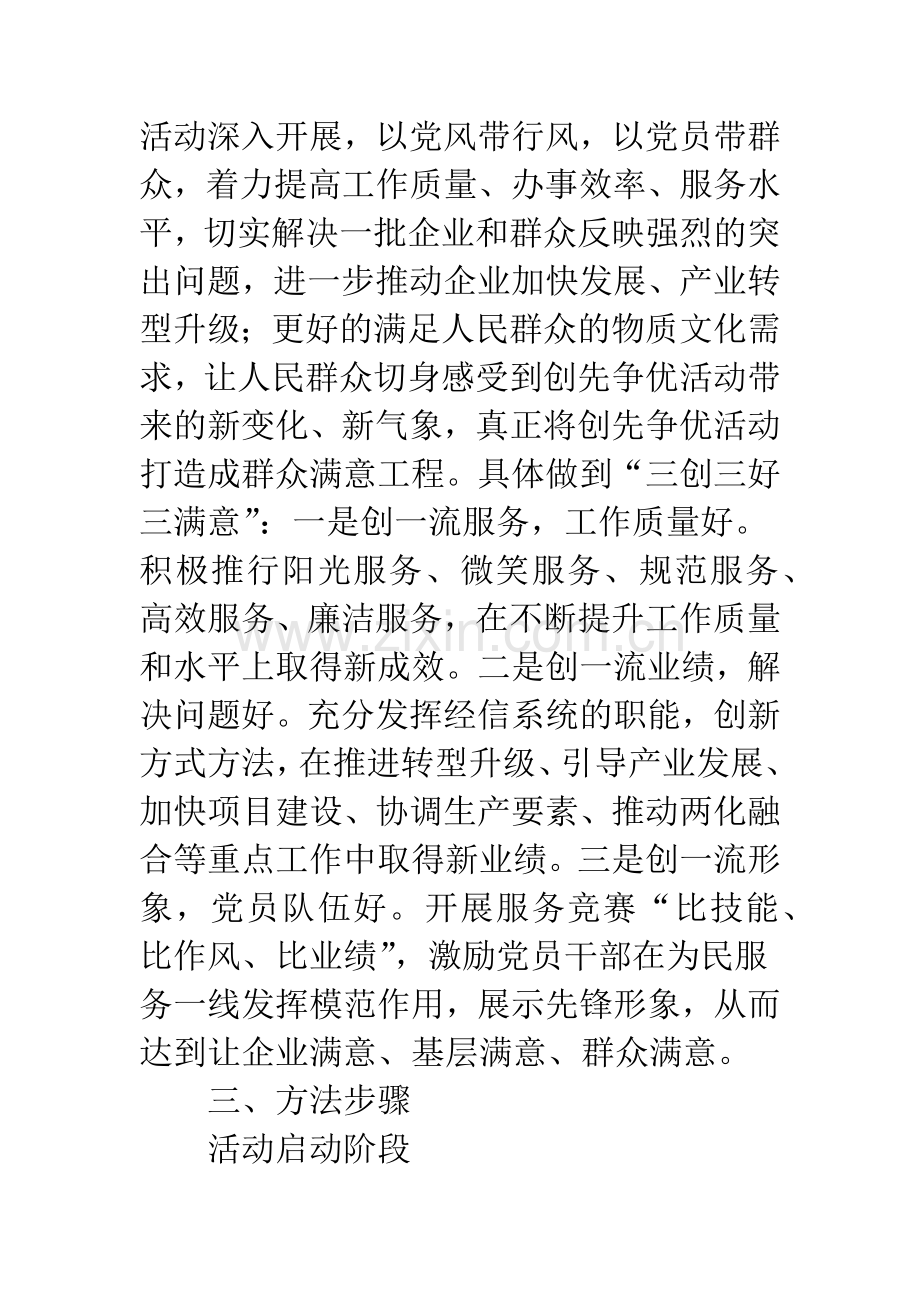 服务先锋主题活动方案.docx_第2页