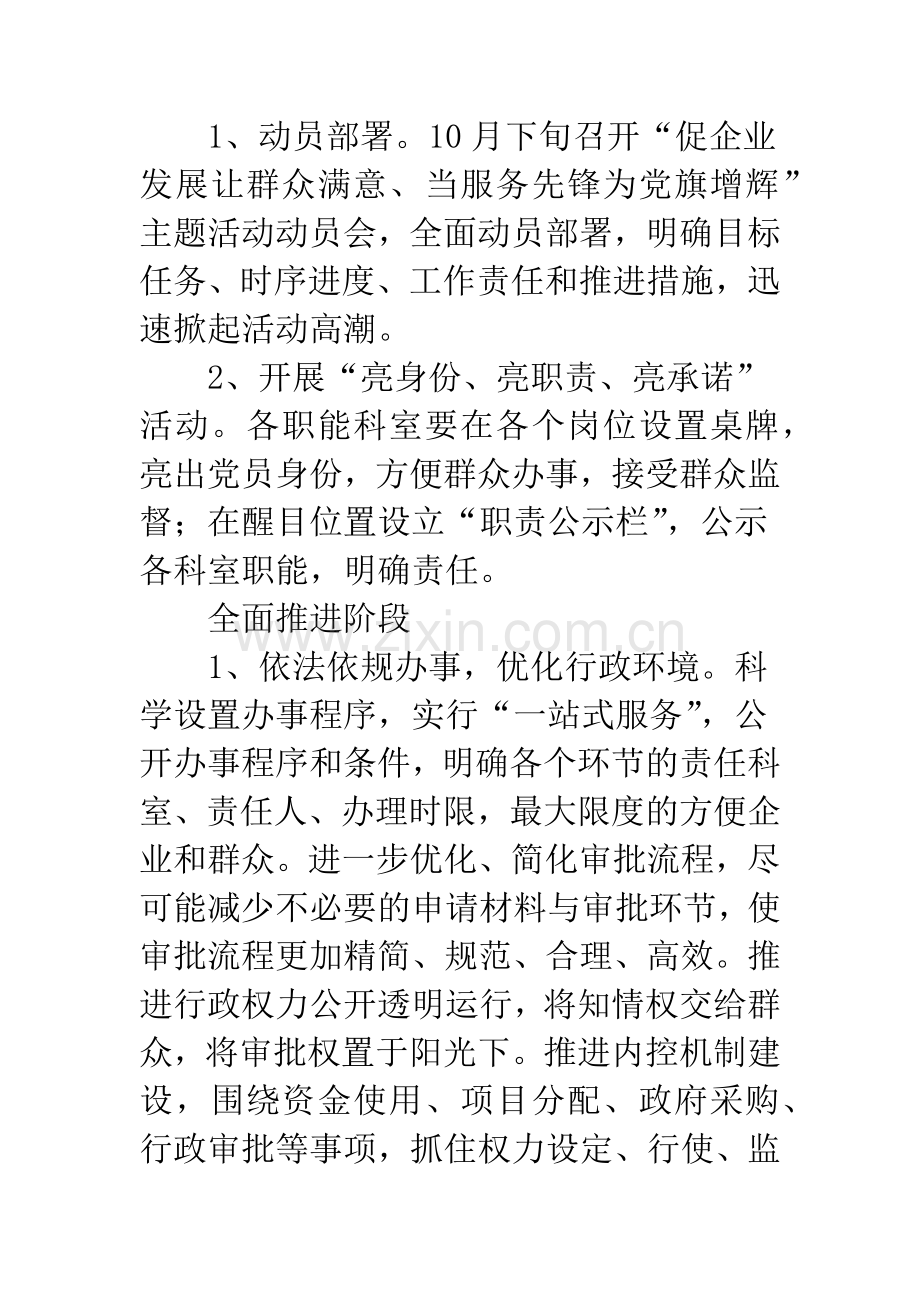 服务先锋主题活动方案.docx_第3页