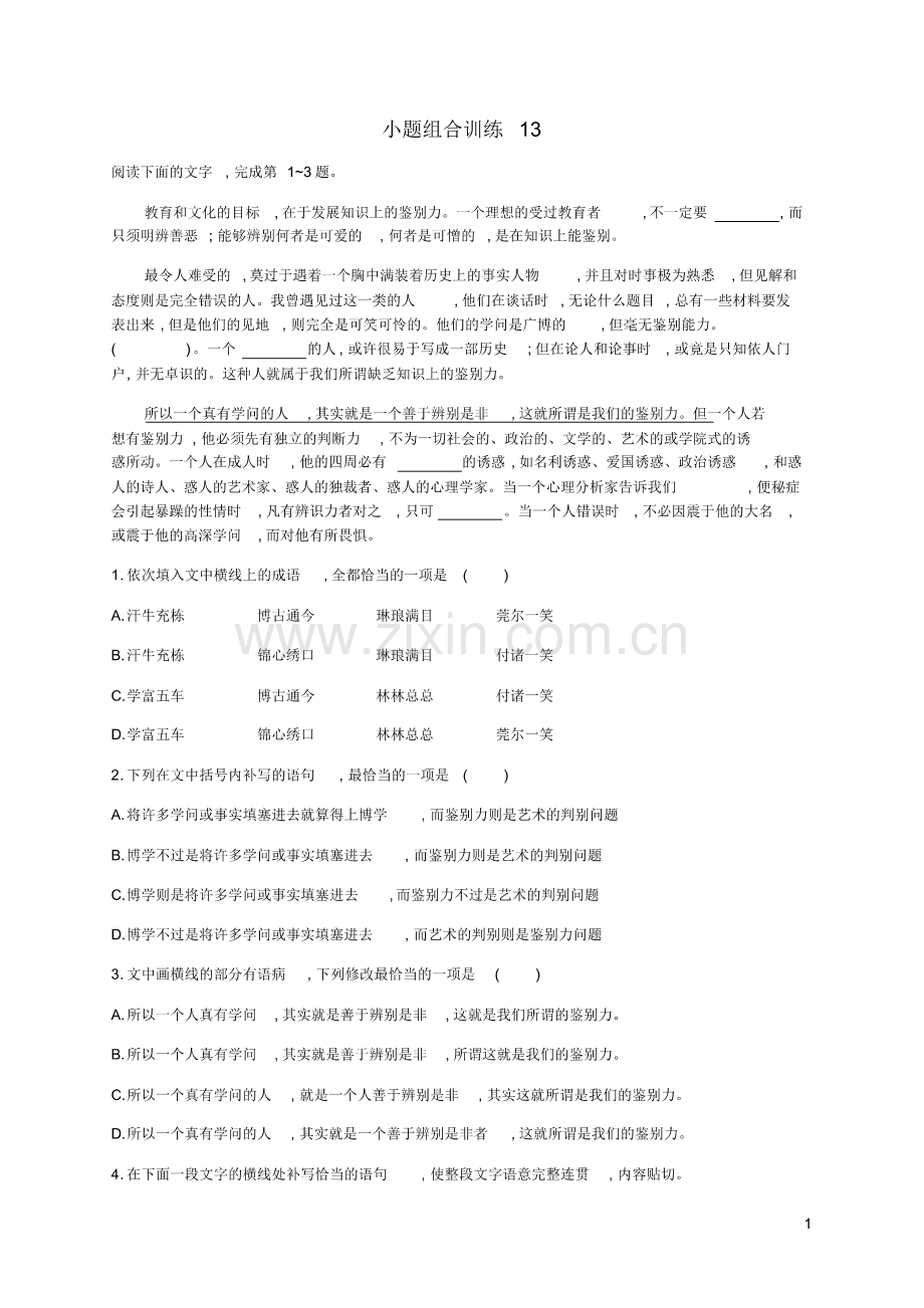 (广西专用)2020高考语文二轮复习小题组合训练13(含解析).pdf_第1页