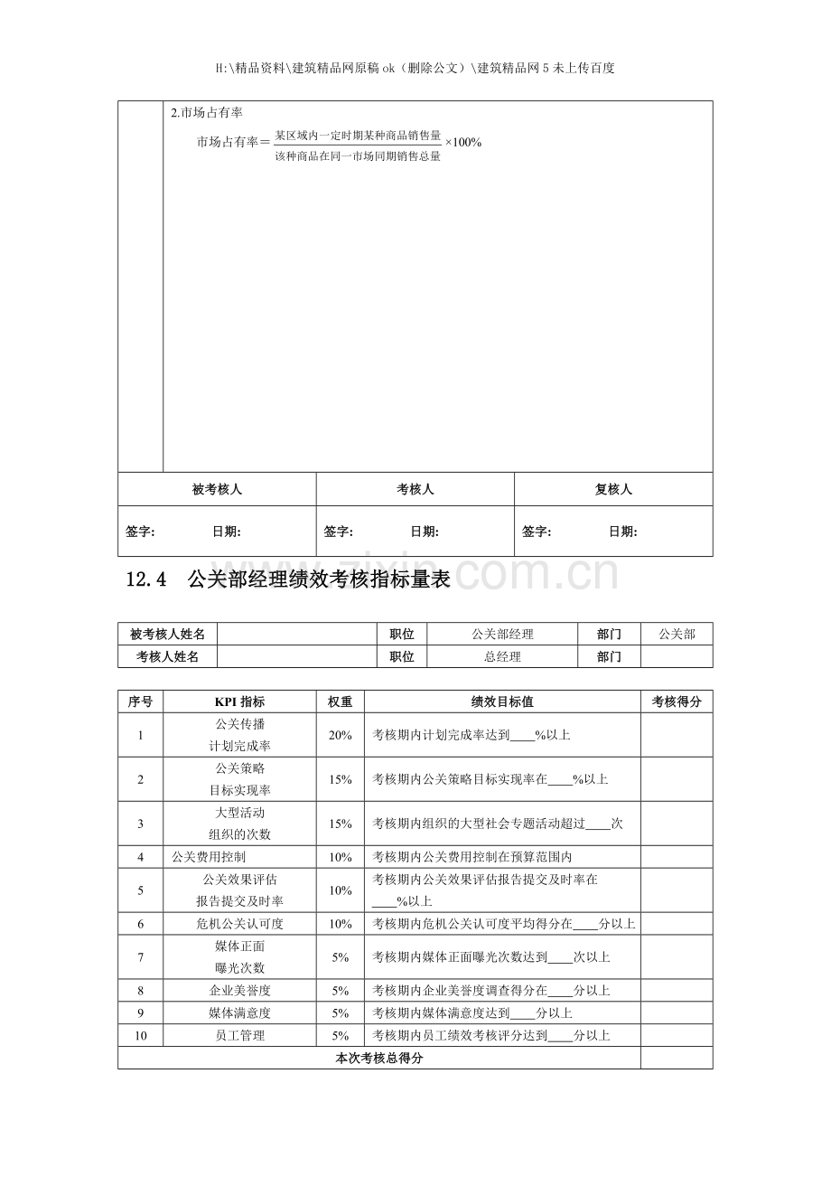 广告公关人员绩效考核指标.doc_第3页