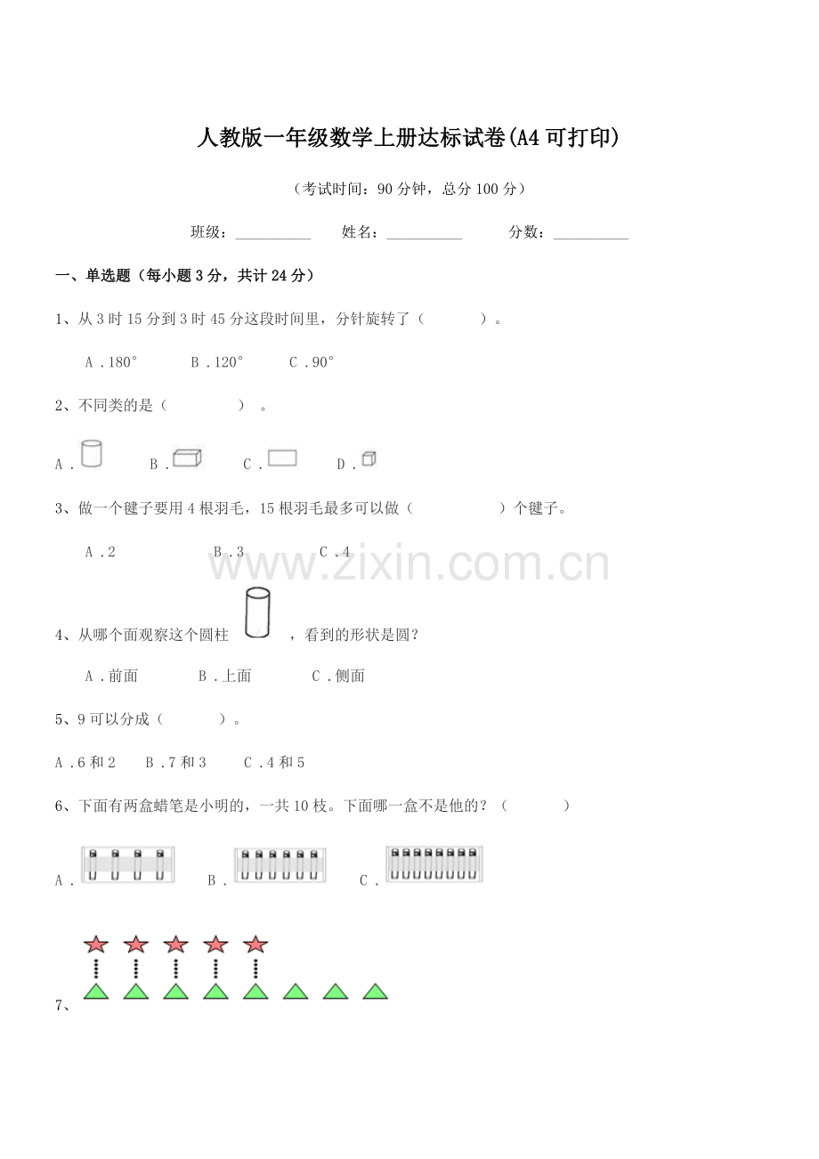 2022年度榆树市第七小学人教版一年级数学上册达标试卷.docx_第1页