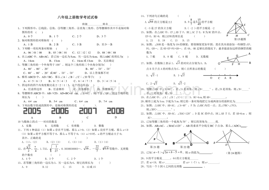 八年级上册数学试卷.pdf_第1页