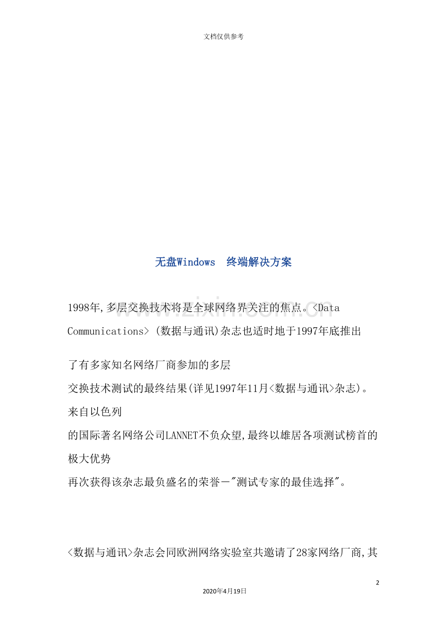 论无盘Windows终端解决方案.doc_第2页