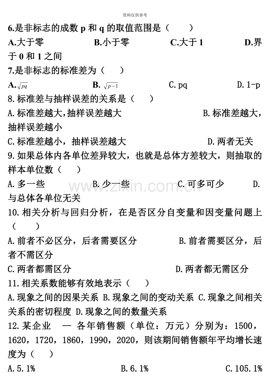 广东省07月高等教育自学考试00974统计学原理试题及答案.doc_第3页