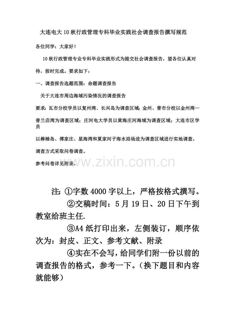 大连电大10秋行政管理专科社会调查报告撰写规范.doc_第2页