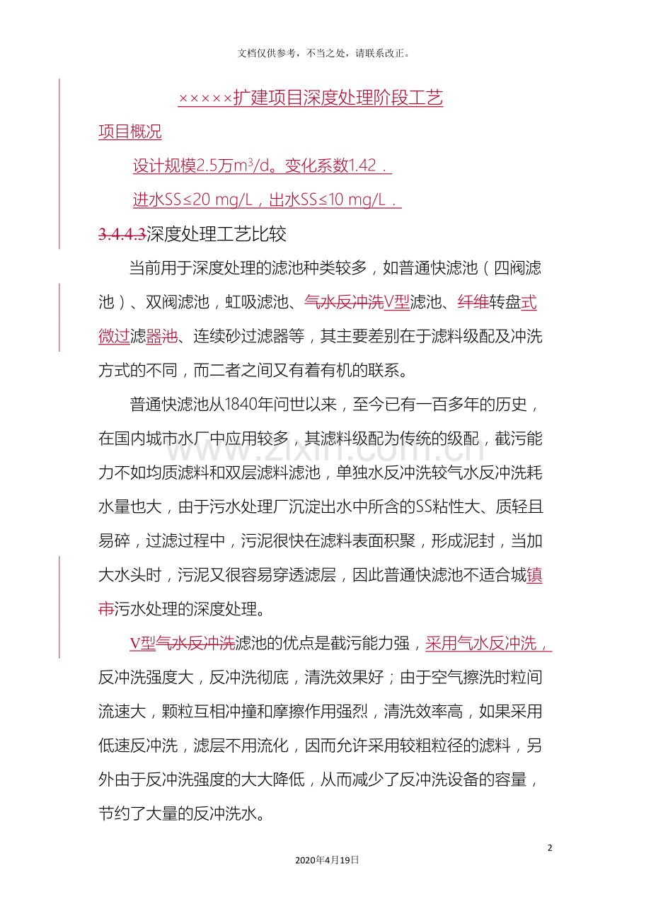 几种过滤方案的对比设计师版.doc_第2页