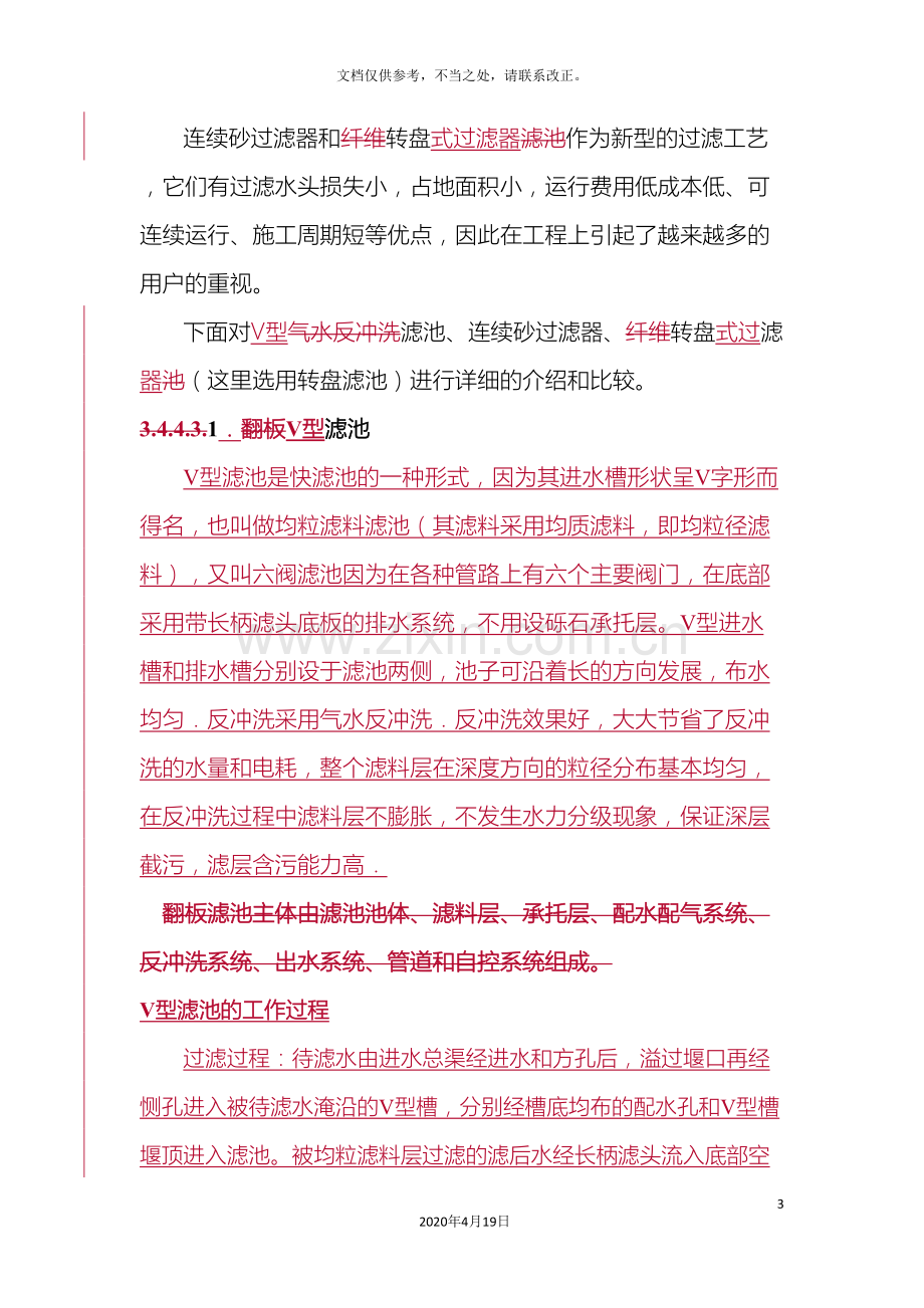 几种过滤方案的对比设计师版.doc_第3页