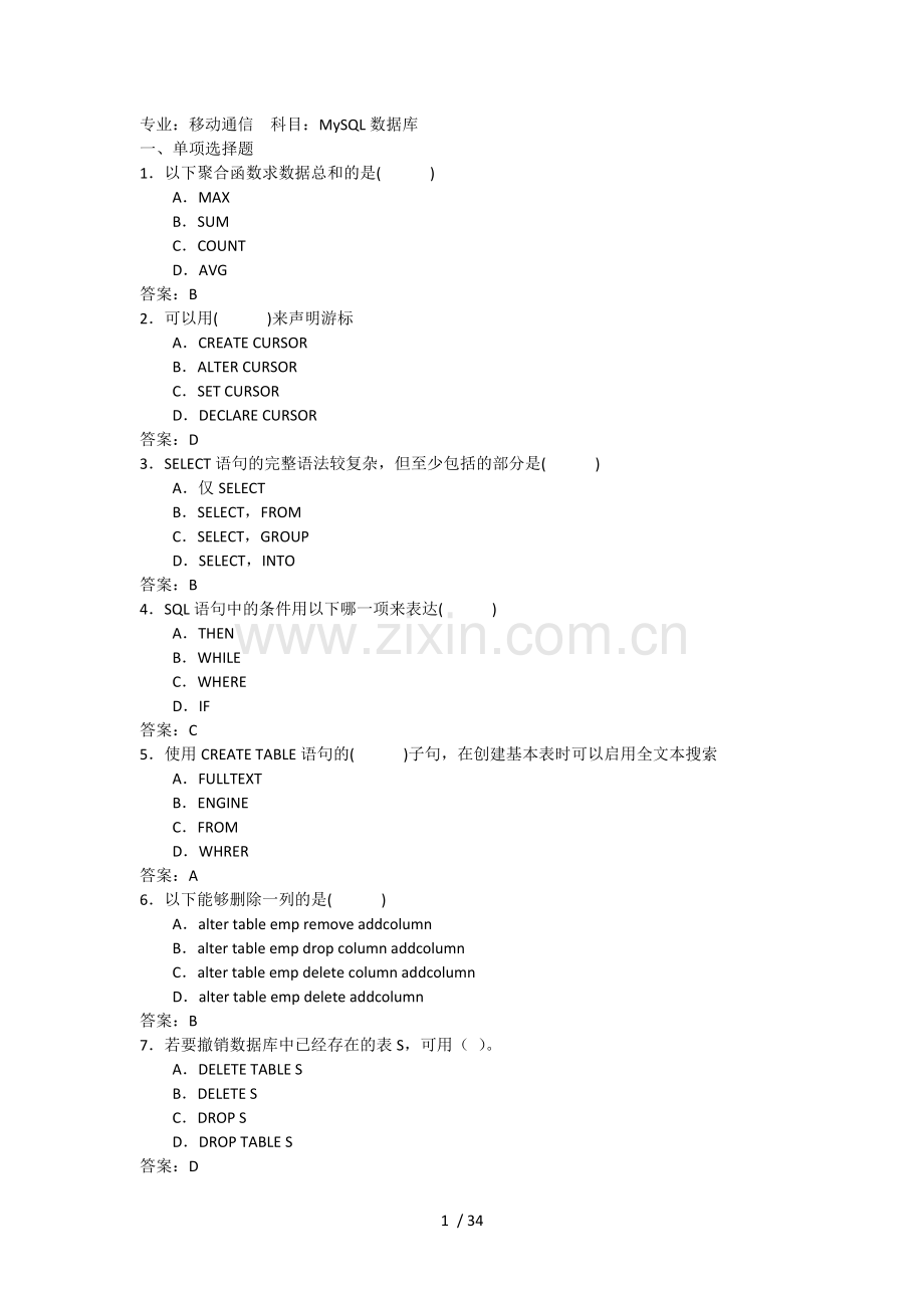 MySQL数据库考试题与答案.doc_第1页