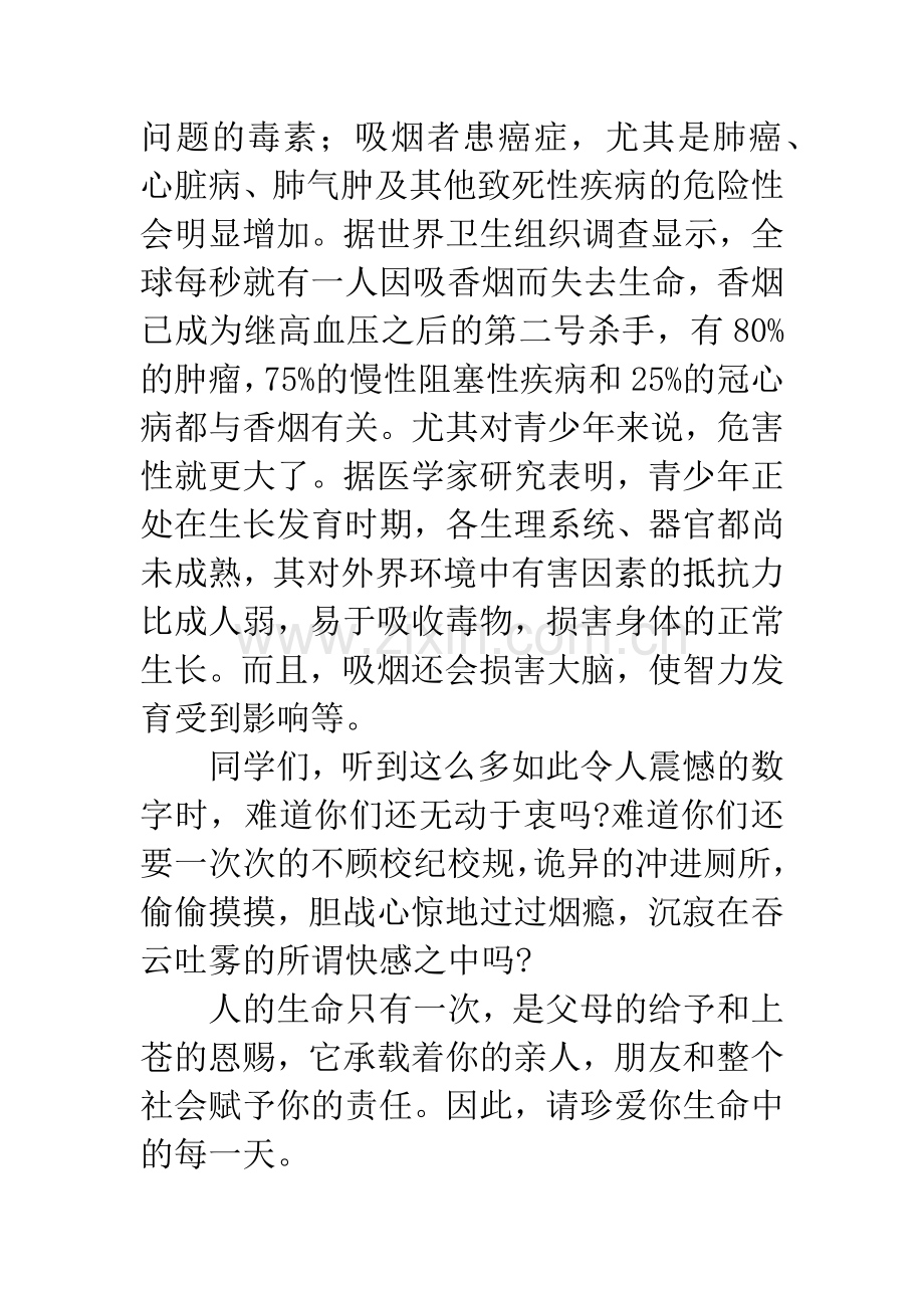 远离毒品拒绝吸烟珍爱生命演讲稿.docx_第3页