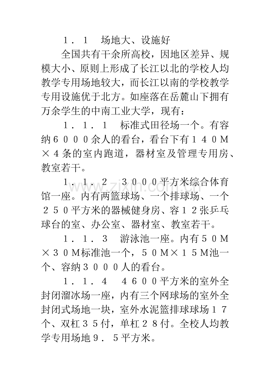 改革高校体育场馆管理机制之我见.docx_第2页