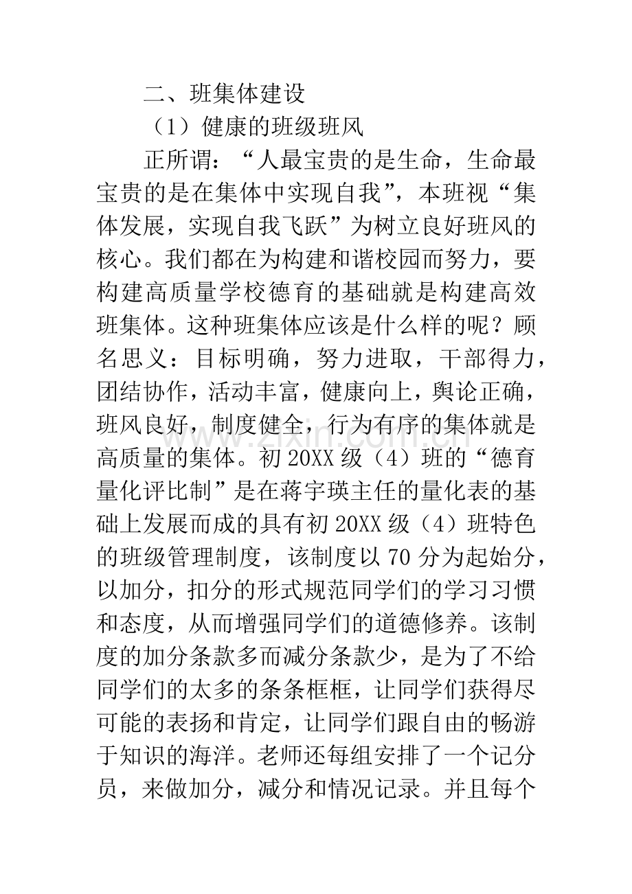 优秀班级申报材料.docx_第2页