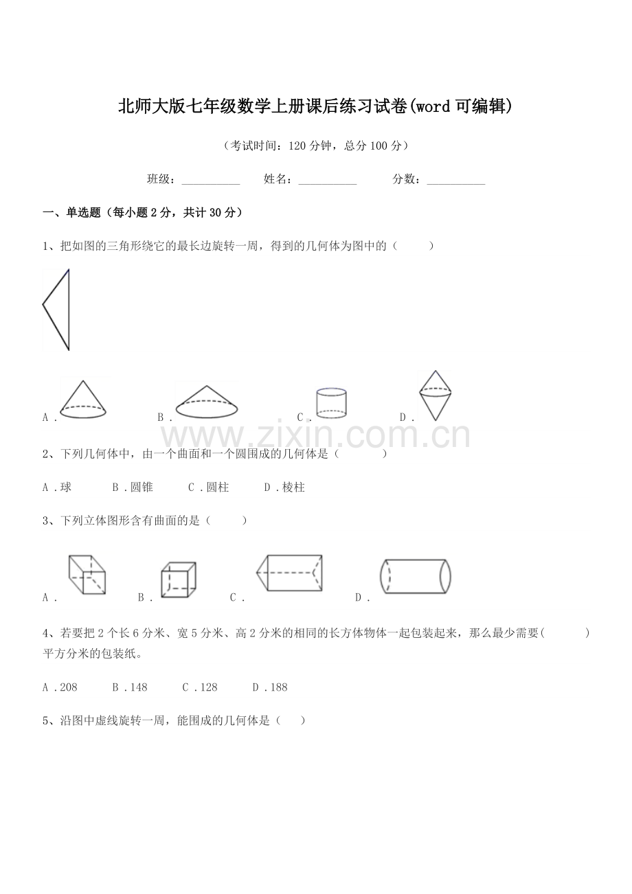 2022-2022年榆树市环城乡双井中学北师大版七年级数学上册课后练习试卷.docx_第1页