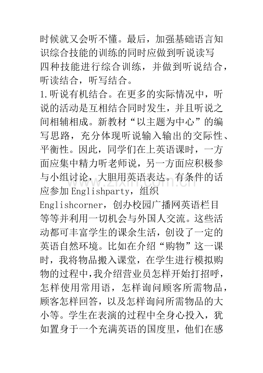 如何有效提高初中生的英语听力.docx_第3页