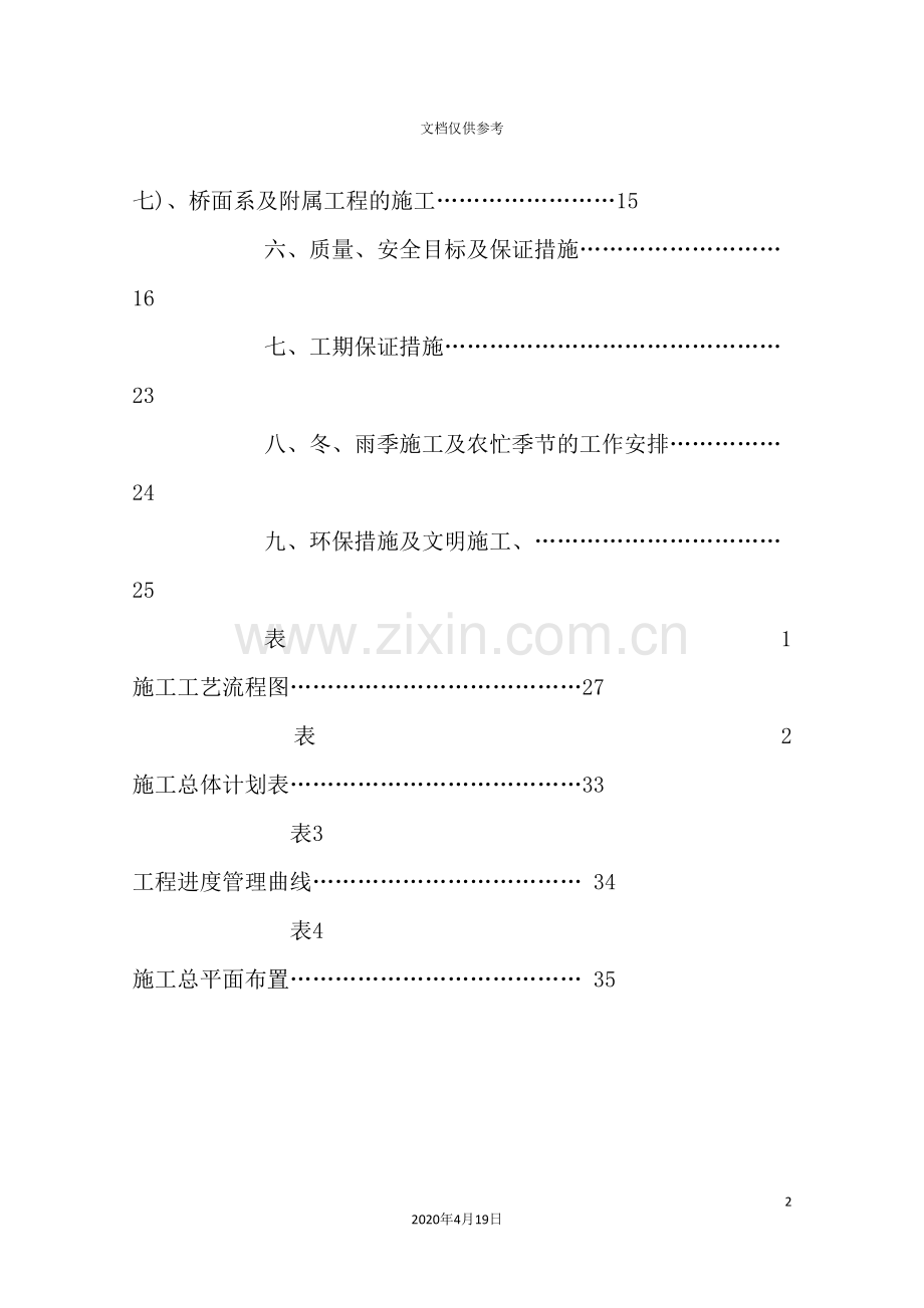 桥梁改建工程施工组织设计.doc_第3页