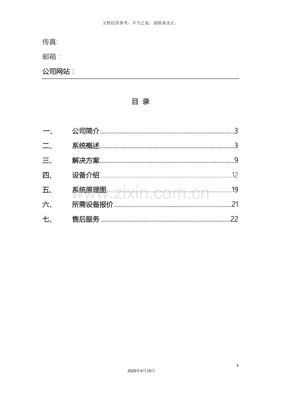 电梯IC卡控制系统方案.doc_第3页