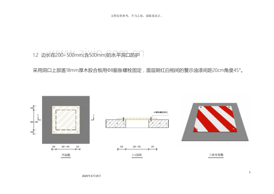 施工现场安全文明施工标准化图(2).doc_第3页