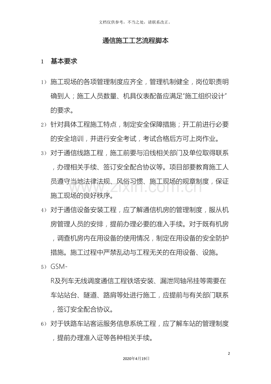 通信主要施工工艺流程图.doc_第2页