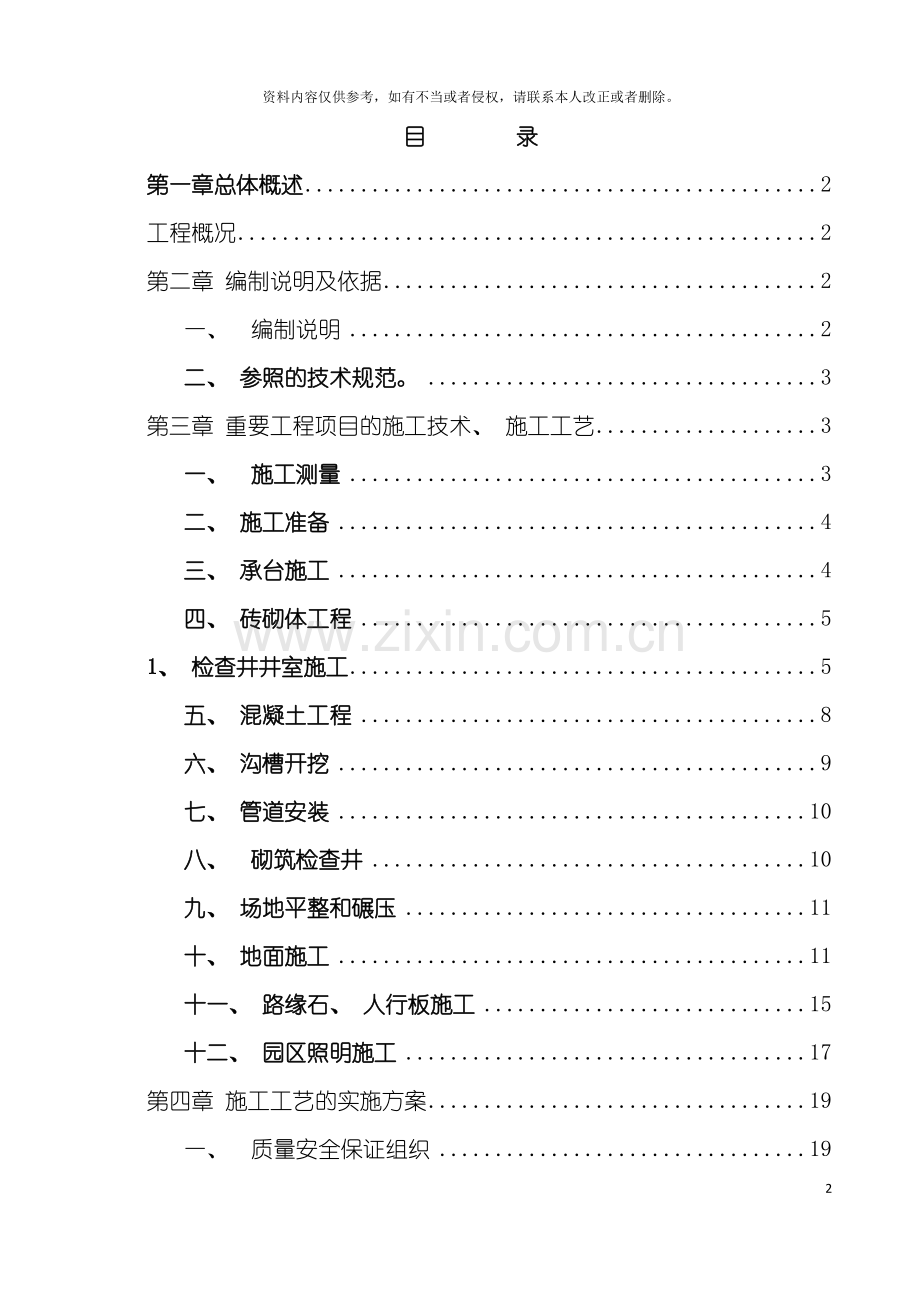 市政工程施工方案修改模板.doc_第2页