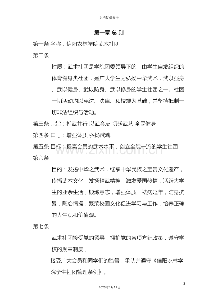 武术社团章程.docx_第2页