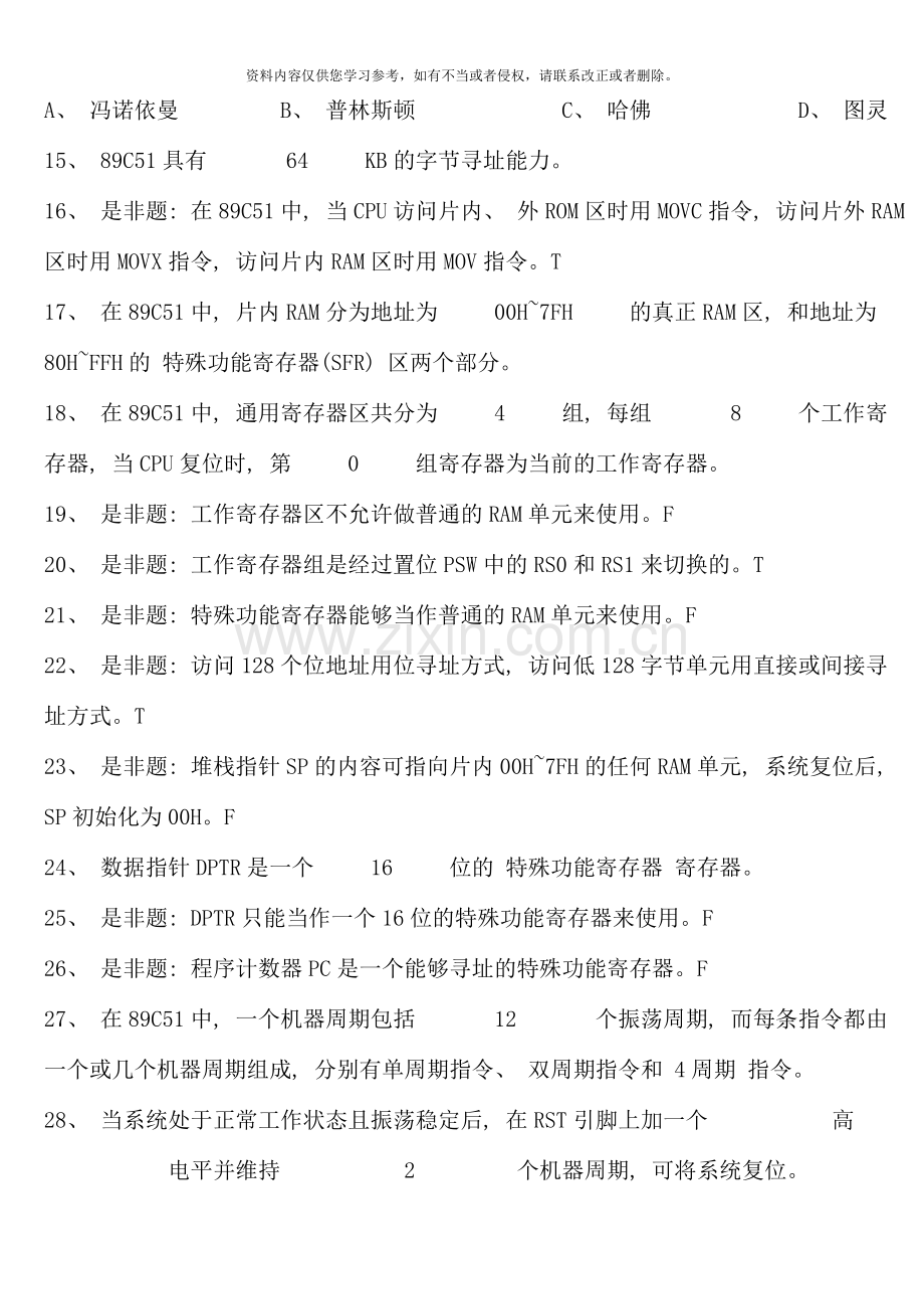 单片机原理及应用期末考试试题汇总资料.doc_第2页