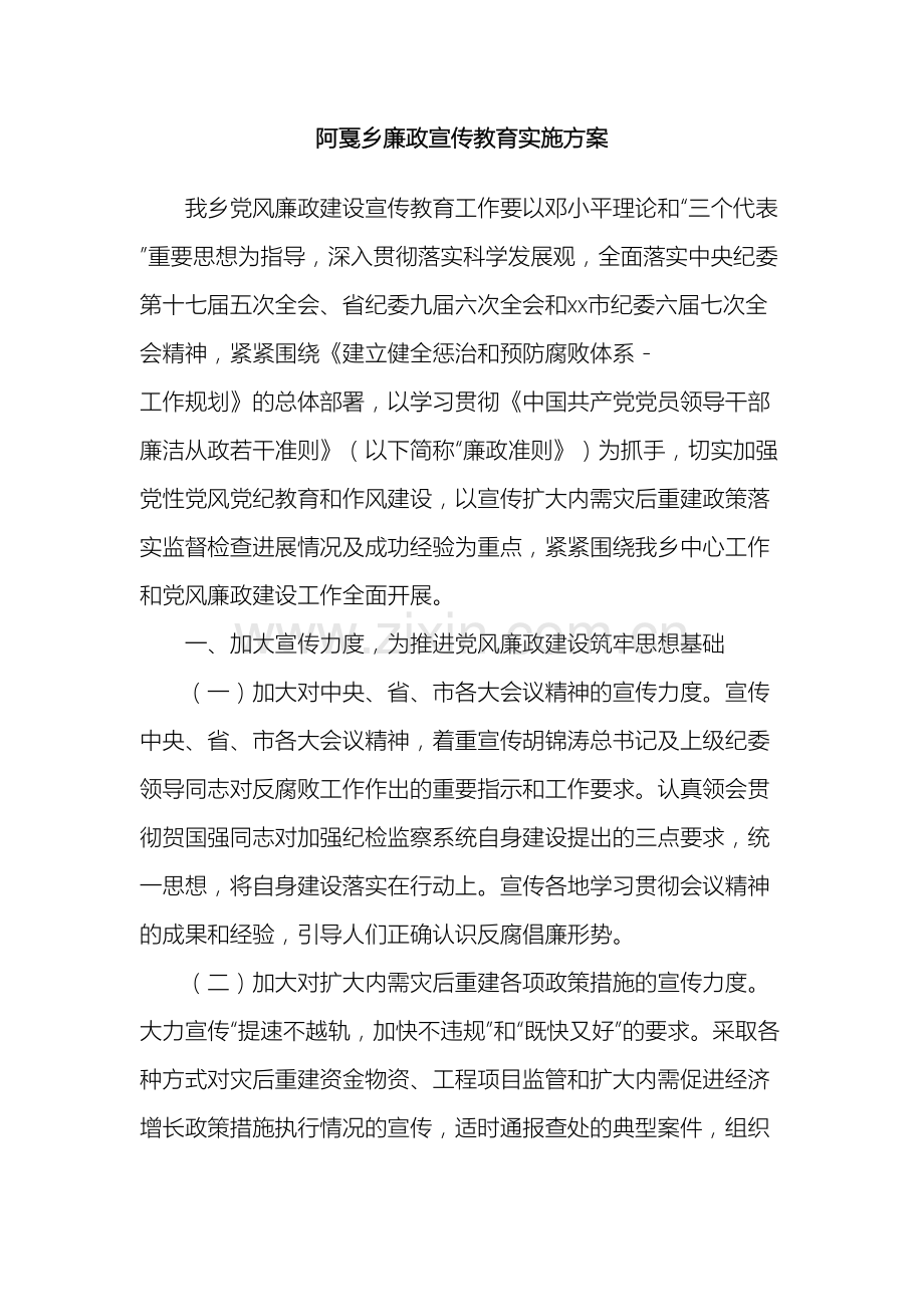 廉政宣传教育实施方案.doc_第2页