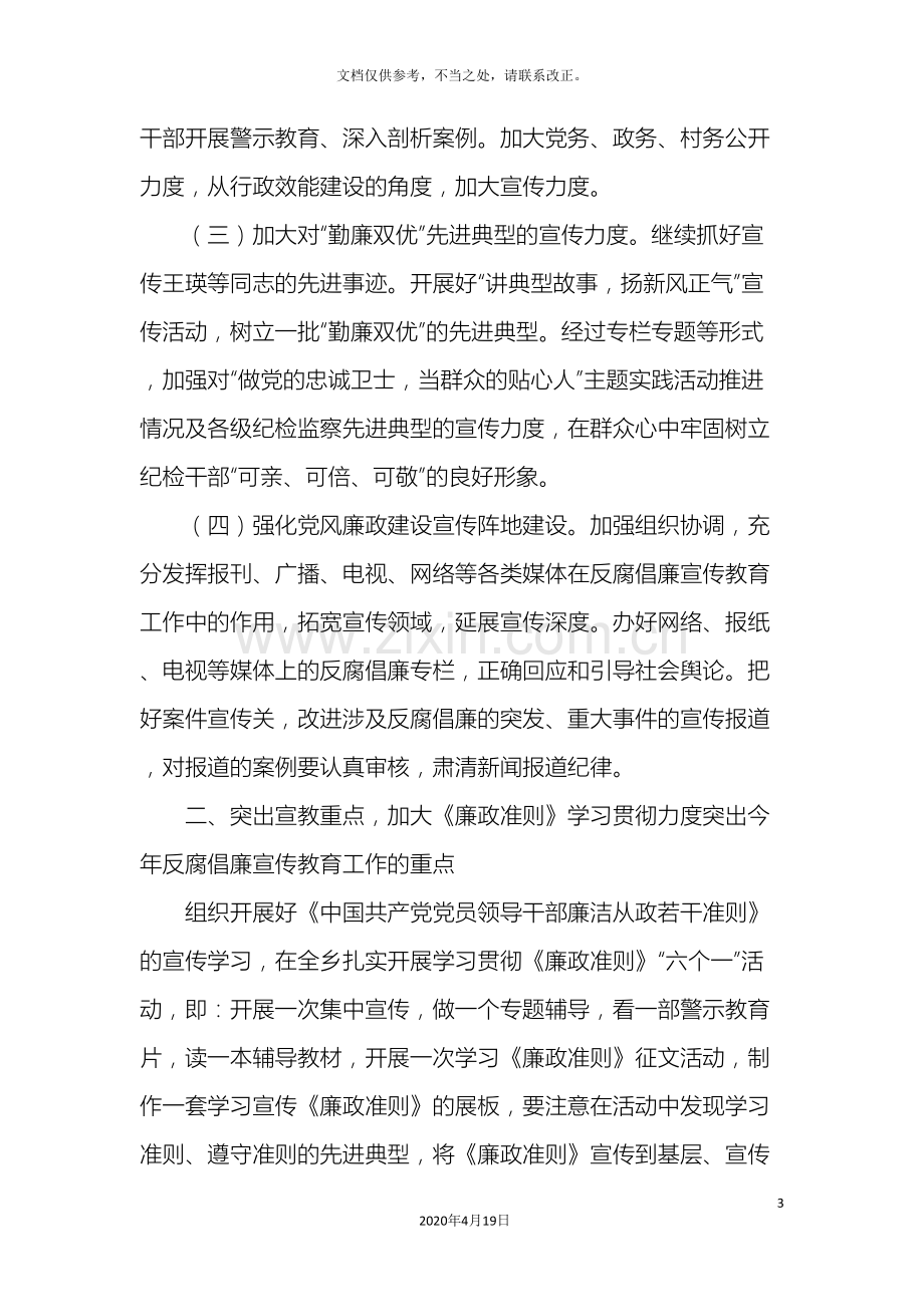 廉政宣传教育实施方案.doc_第3页