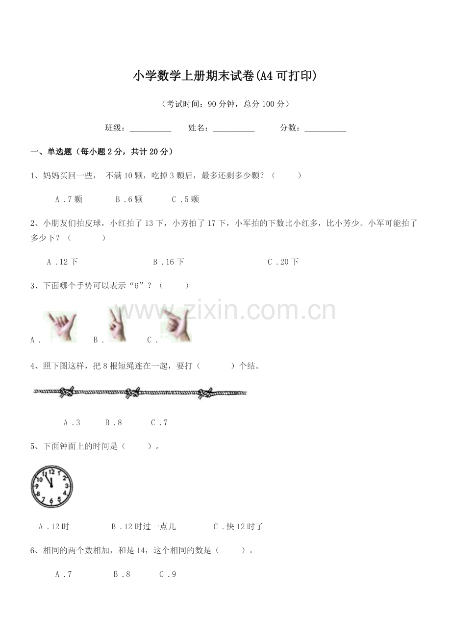 2022-2022学年第一学期(一年级)小学数学上册期末试卷(A4).docx_第1页