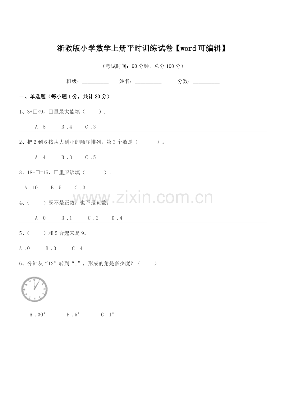 2022-2022年人教版(一年级)浙教版小学数学上册平时训练试卷.docx_第1页