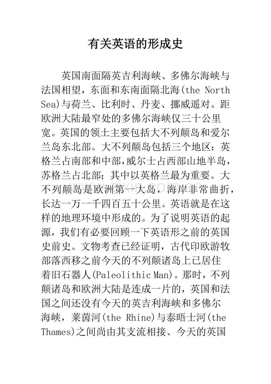 有关英语的形成史.docx_第1页