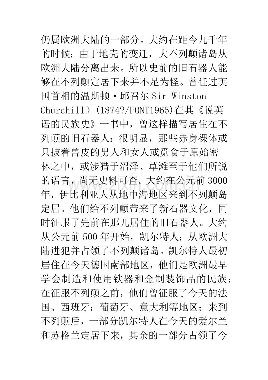 有关英语的形成史.docx_第2页