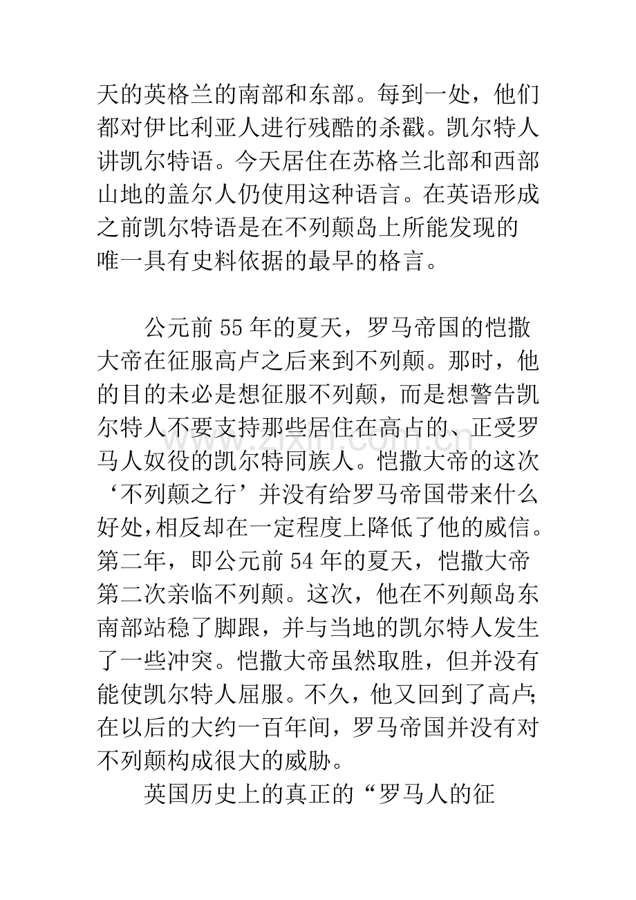 有关英语的形成史.docx_第3页