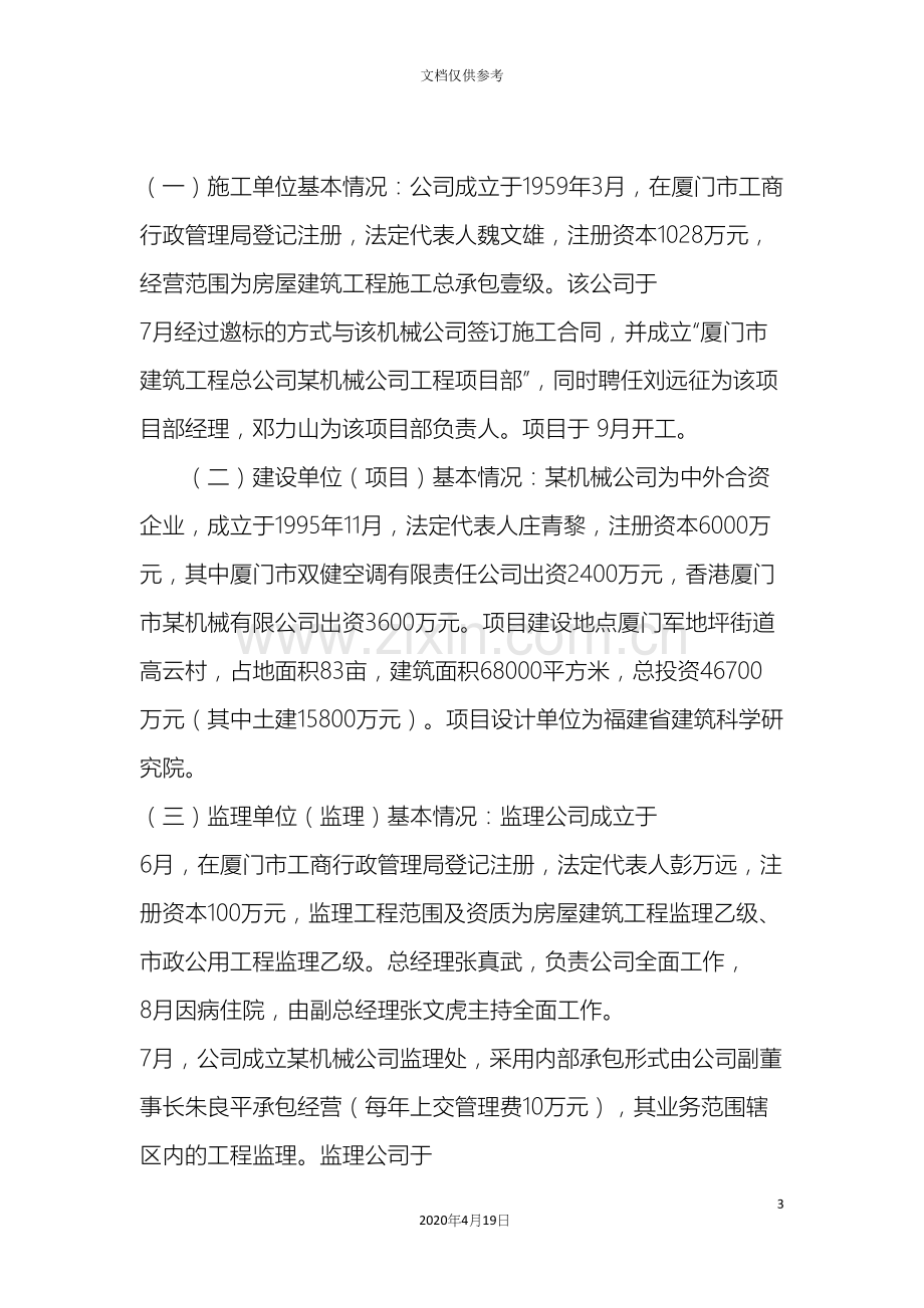 建筑工程事故调查报告.docx_第3页