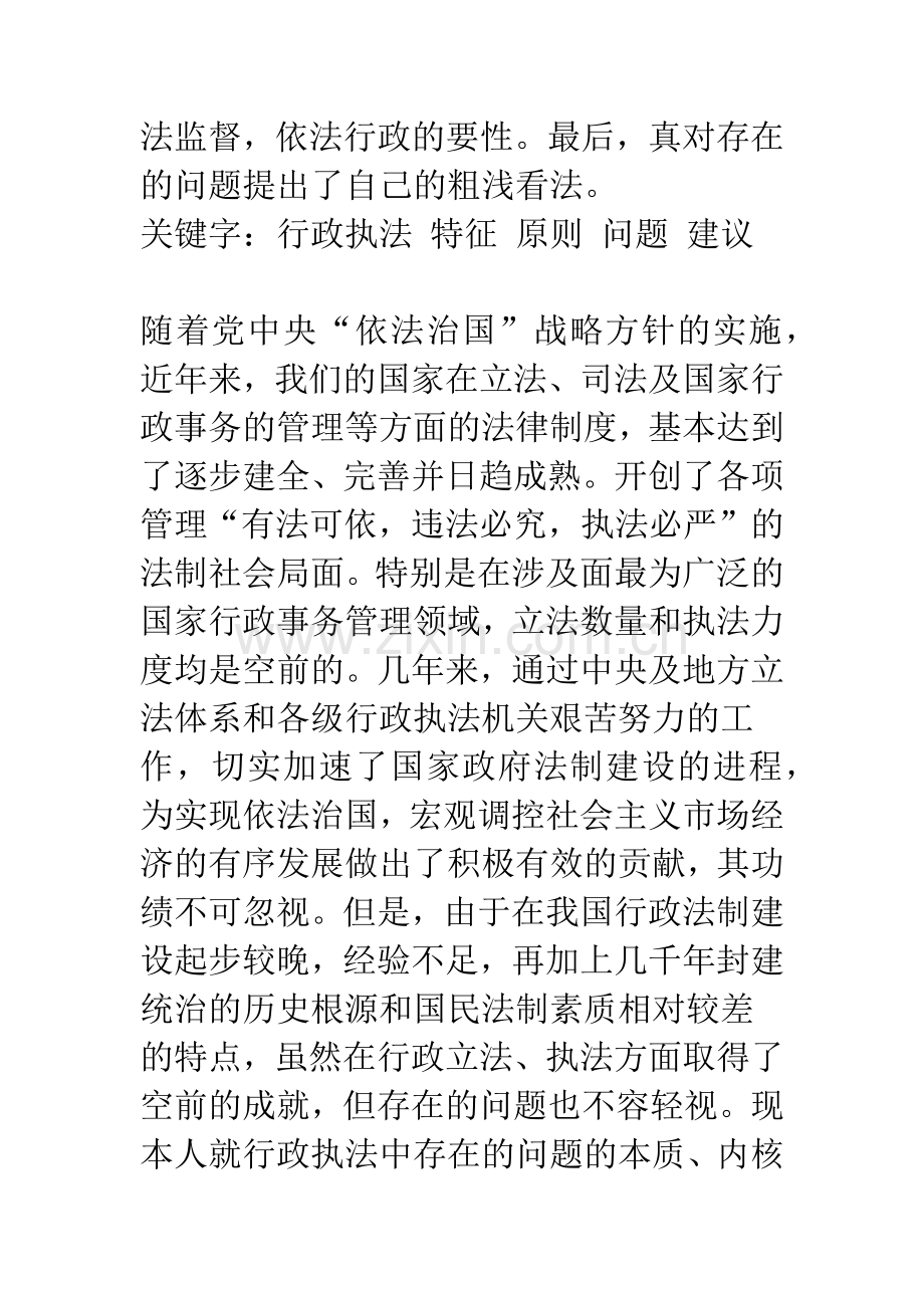 浅析行政执法中存在的问题.docx_第2页