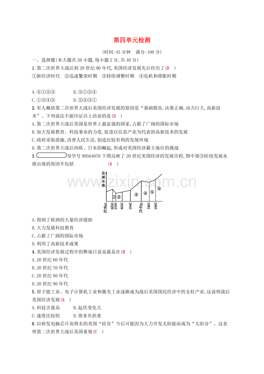 2022-2022学年九年级历史下册第四单元战后主要资本主义国家的发展变化检测.doc_第1页