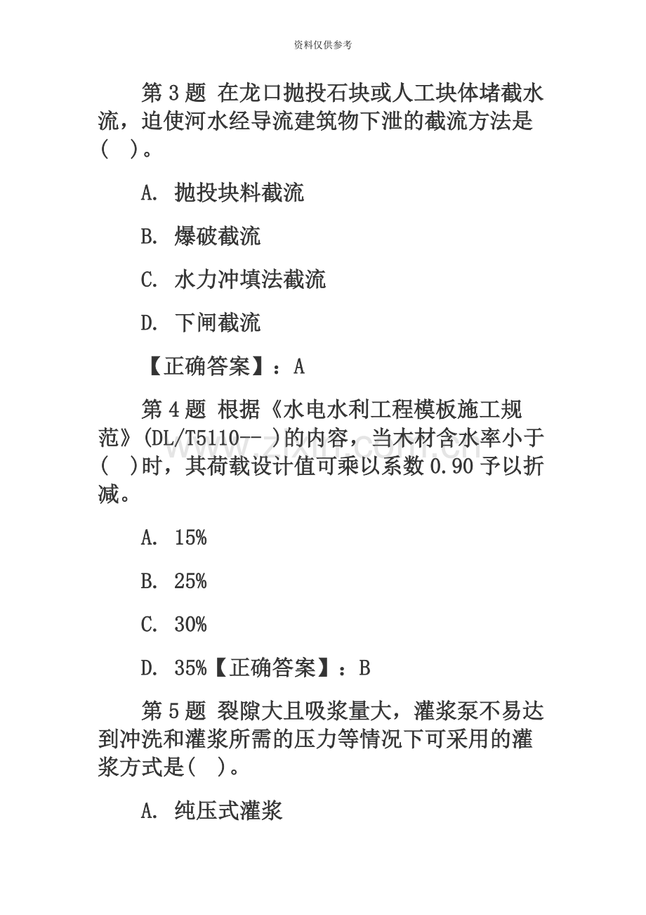 二级建造师考试水利水电习题及答案.docx_第3页