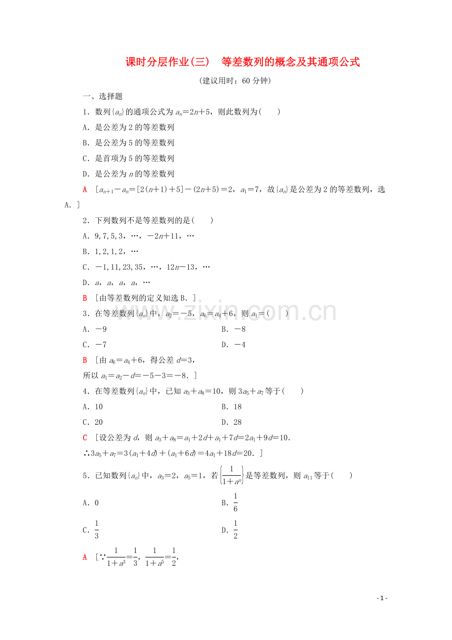 2022-2022学年高中数学课时分层作业3等差数列的概念及其通项公式北师大版必修5.doc_第1页