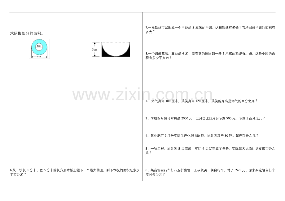 六年级上册应用题专项复习题.docx_第1页