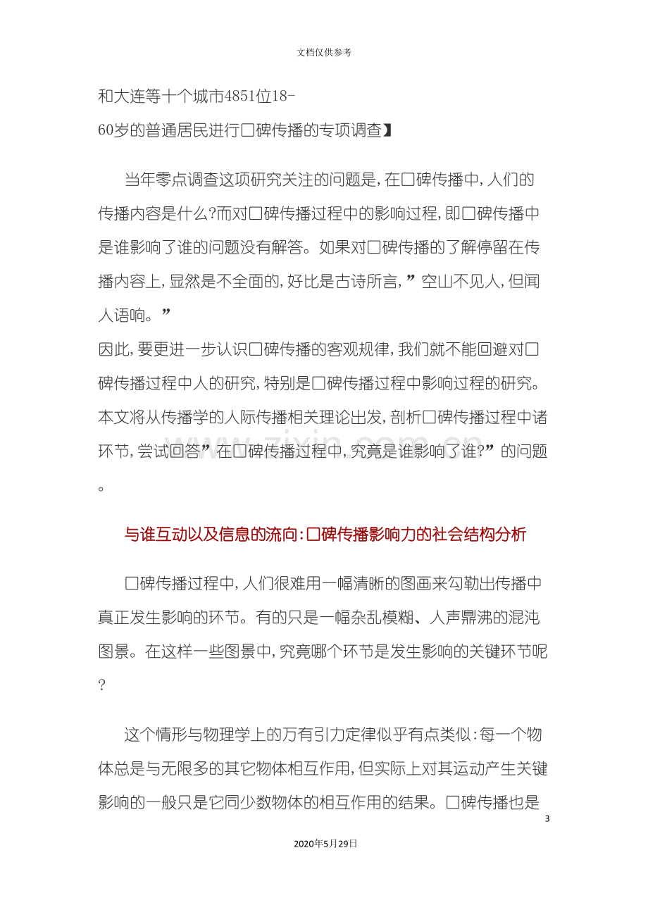 中国消费者口碑调查报告.doc_第3页