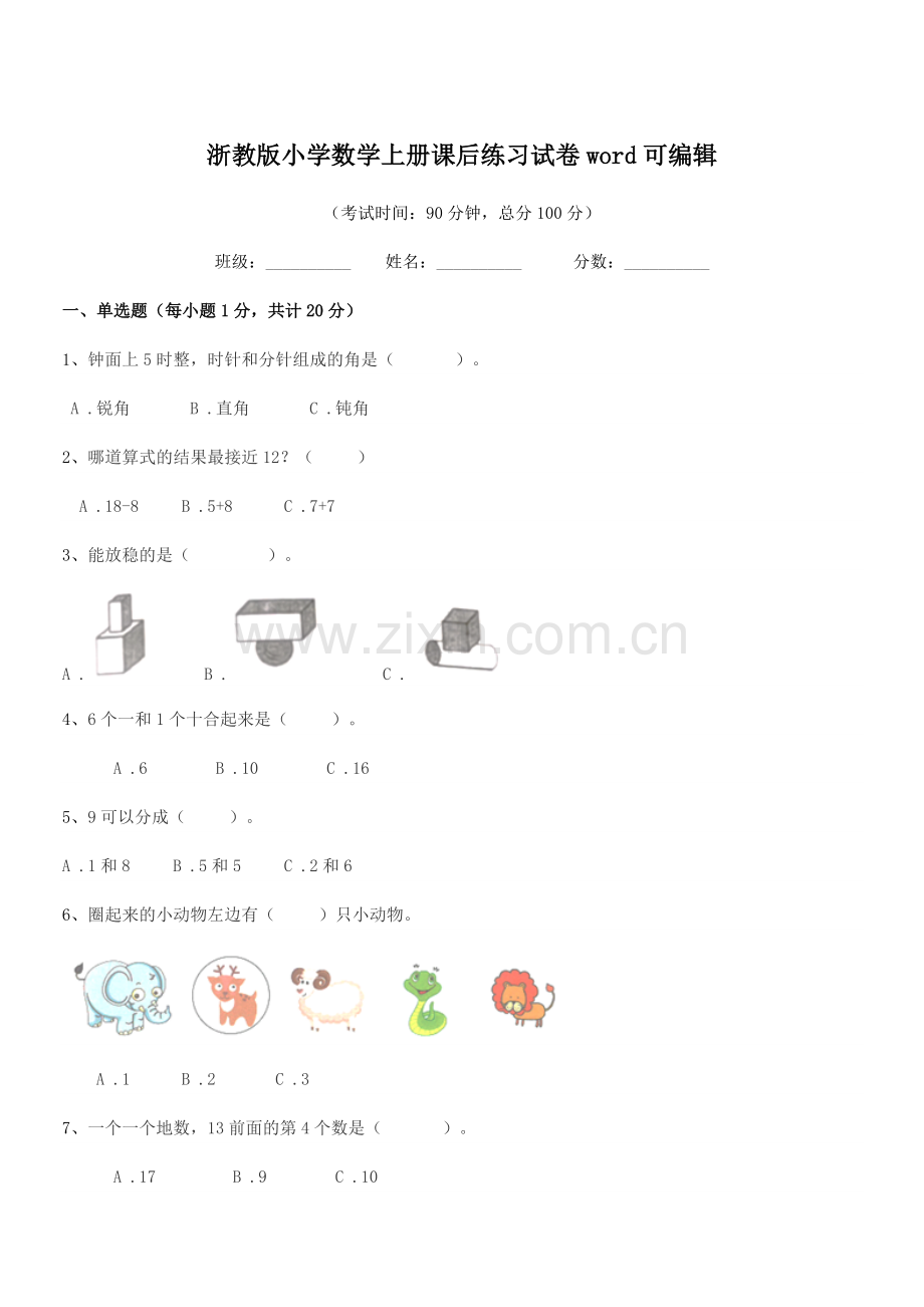 2022-2022学年一年级上半学期浙教版小学数学上册课后练习试卷word.docx_第1页